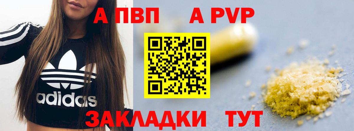 A PVP VHQ  Alfa_PVP крисы CK  A PVP Crystall  Вход с VPN  Мыски 