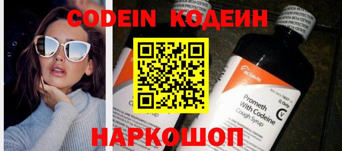 Кодеиновый сироп Lean Purple Drank  Вход с VPN  Мыски  Кодеиновый сироп Lean Purple Drank 
