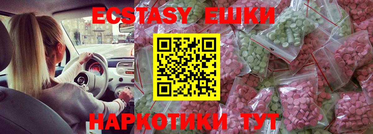 Ecstasy  ЭКСТАЗИ круглые  Вход с VPN  Мыски 