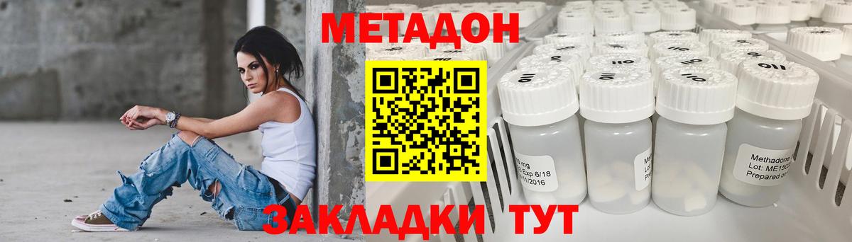 МЕТАДОН VHQ  МЕТАДОН methadone  Вход с VPN  Мыски 
